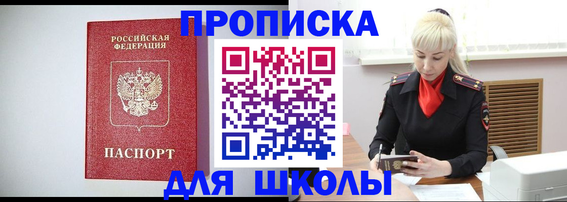 прописка в Ельне