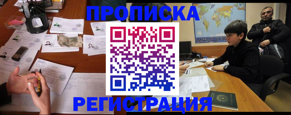 временная регистрация адрес в Ельне