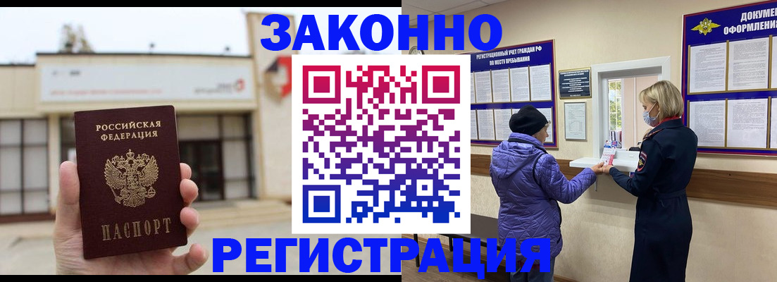 временная регистрация недорого в Ельне