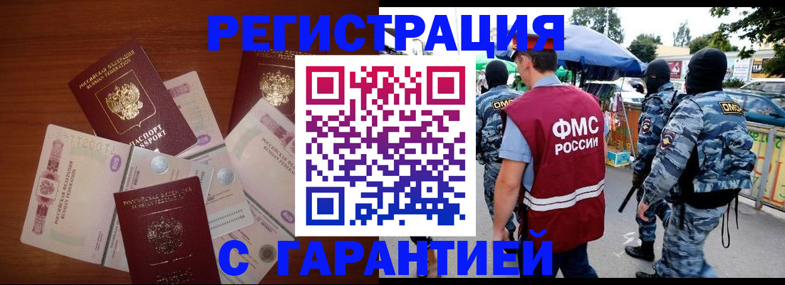 прописка иностранных граждан в Ельне