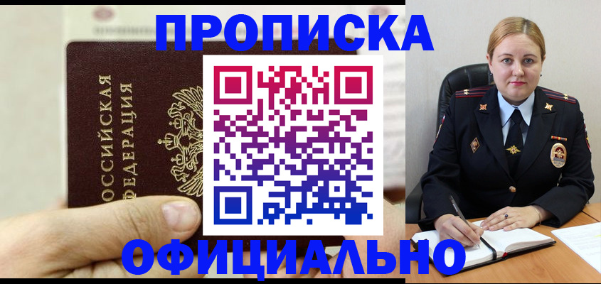 временная регистрация в квартире в Ельне