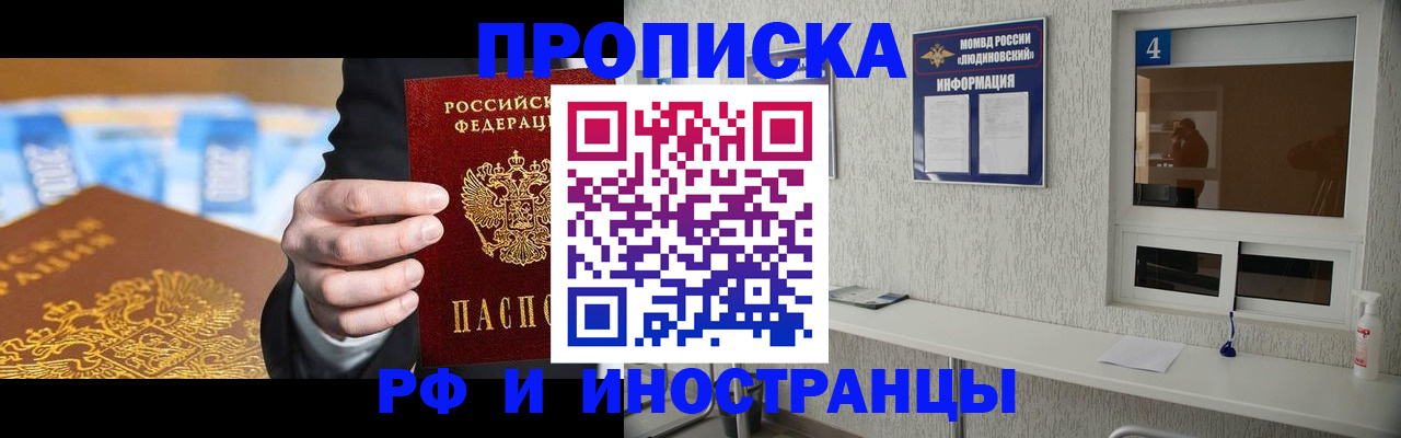 прописка ребенка в Ельне