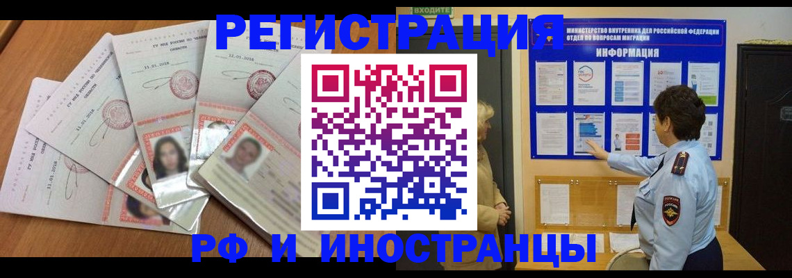 временная регистрация для всех в Ельне
